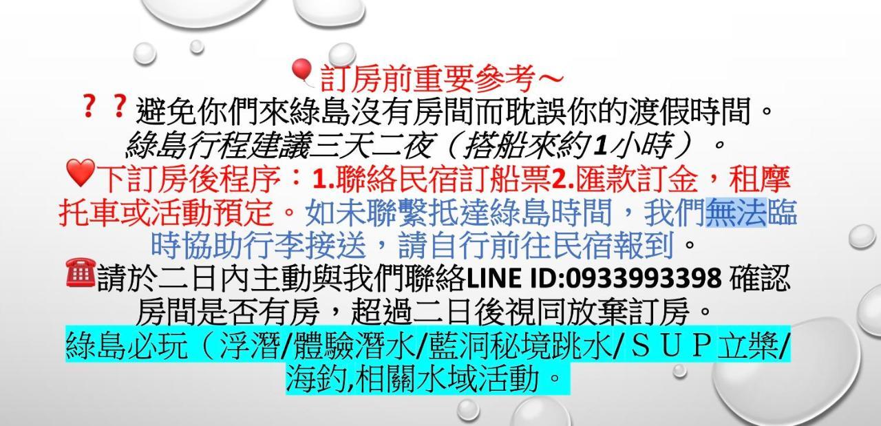 海景 極光輕旅 房價已扣補助後金額,需提供名額補助 不適用外國人 優惠包棟 代訂船票 體驗潛水 藍洞 Green Island Zewnętrze zdjęcie